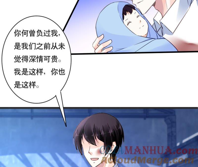 谋爱上瘾 - 第132话 遗言 - 第7张图