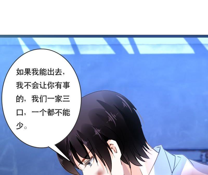 谋爱上瘾 - 第132话 遗言 - 第3张图