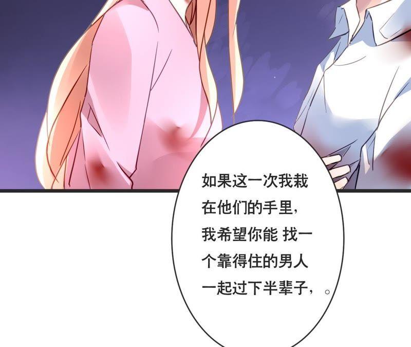 谋爱上瘾 - 第132话 遗言 - 第42张图