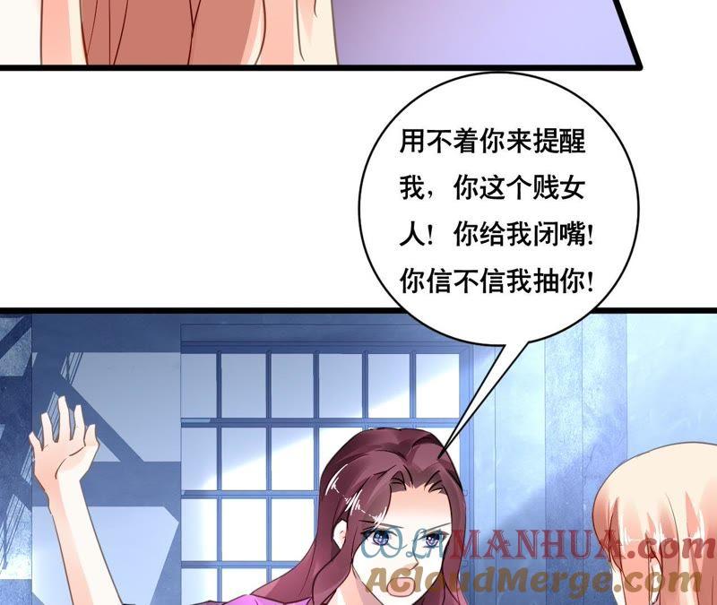 谋爱上瘾 - 第133话 交易 - 第37张图