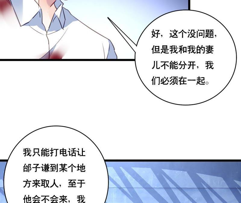 谋爱上瘾 - 第133话 交易 - 第44张图