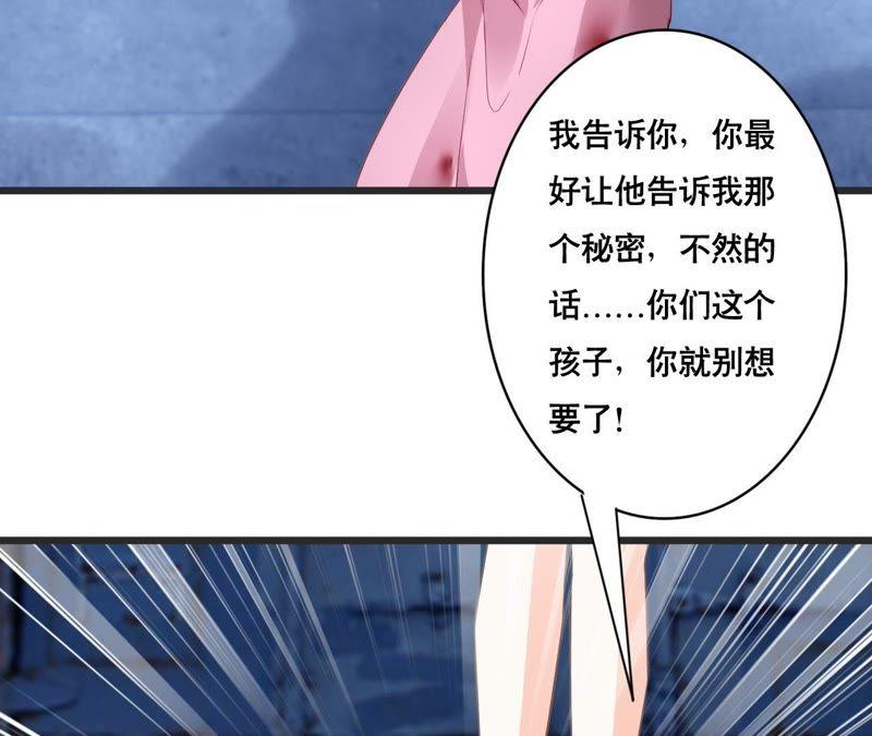 谋爱上瘾 - 第133话 交易 - 第20张图