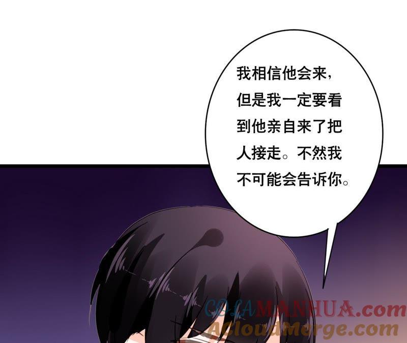 谋爱上瘾 - 第133话 交易 - 第46张图