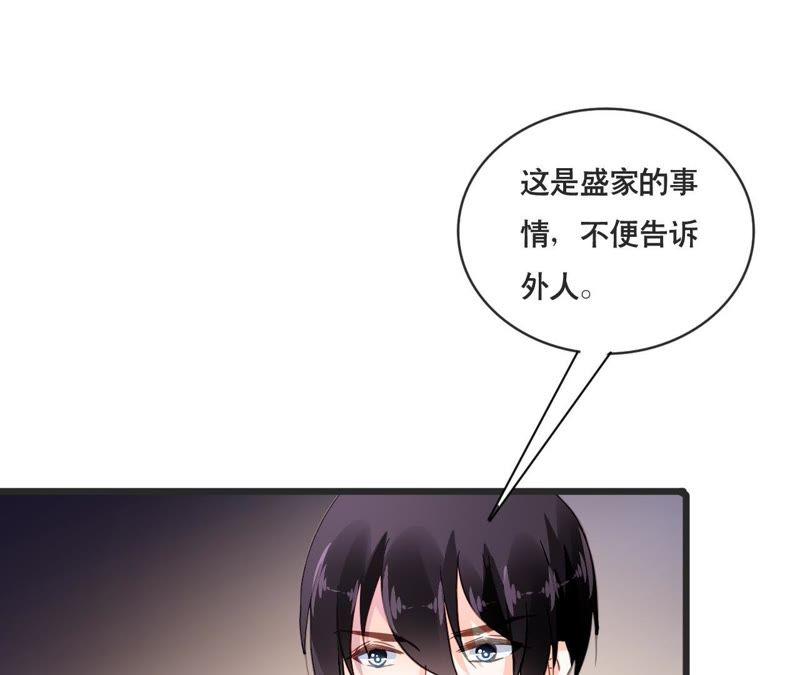 谋爱上瘾 - 第133话 交易 - 第5张图