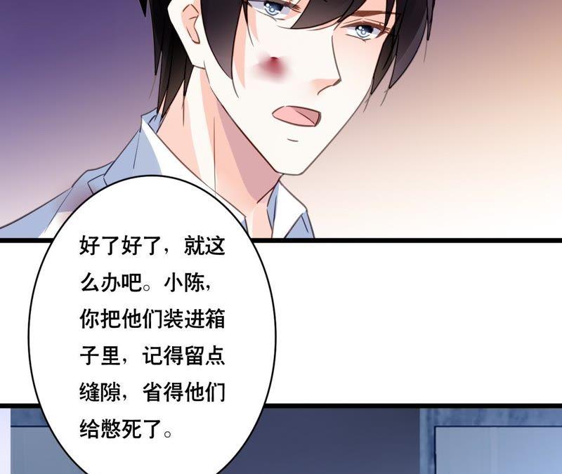 谋爱上瘾 - 第133话 交易 - 第47张图