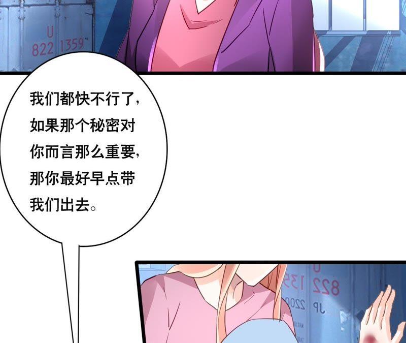 谋爱上瘾 - 第133话 交易 - 第35张图