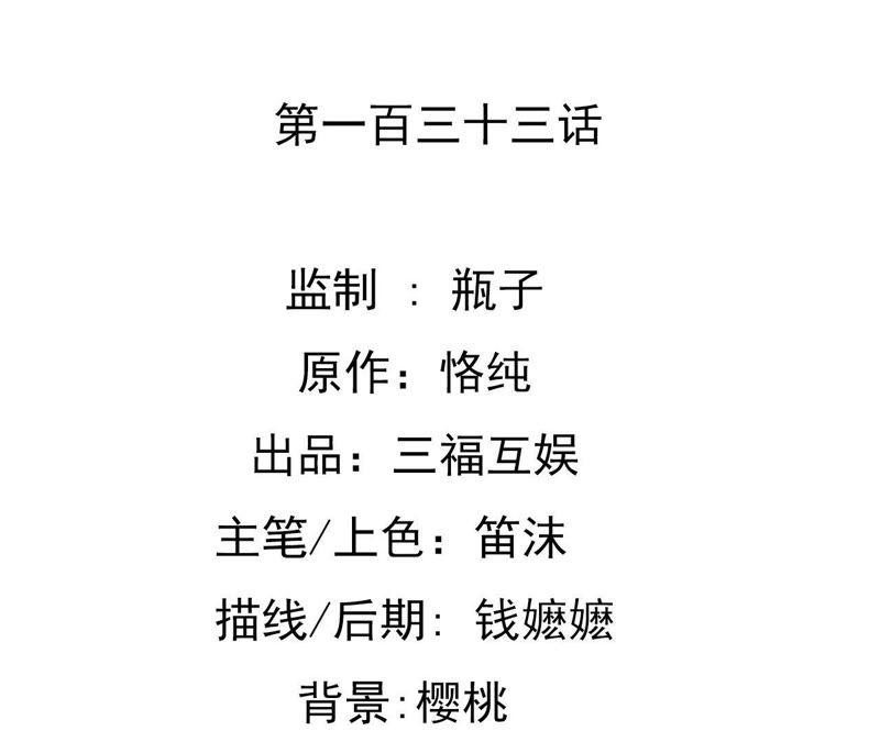 谋爱上瘾 - 第133话 交易 - 第2张图