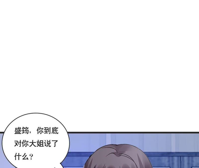 谋爱上瘾 - 第133话 交易 - 第3张图