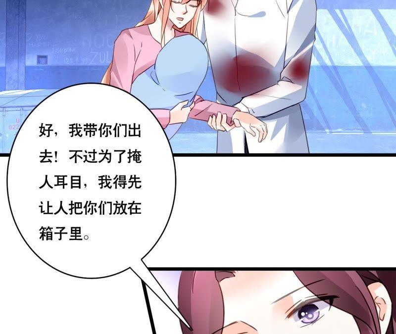 谋爱上瘾 - 第133话 交易 - 第42张图