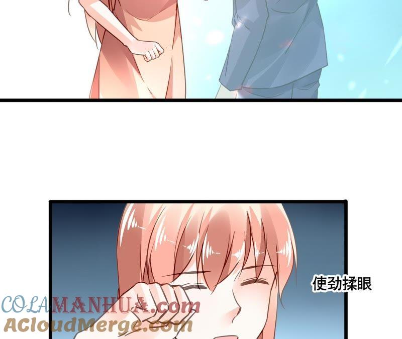 谋爱上瘾 - 第134话 大梦一场 - 第43张图