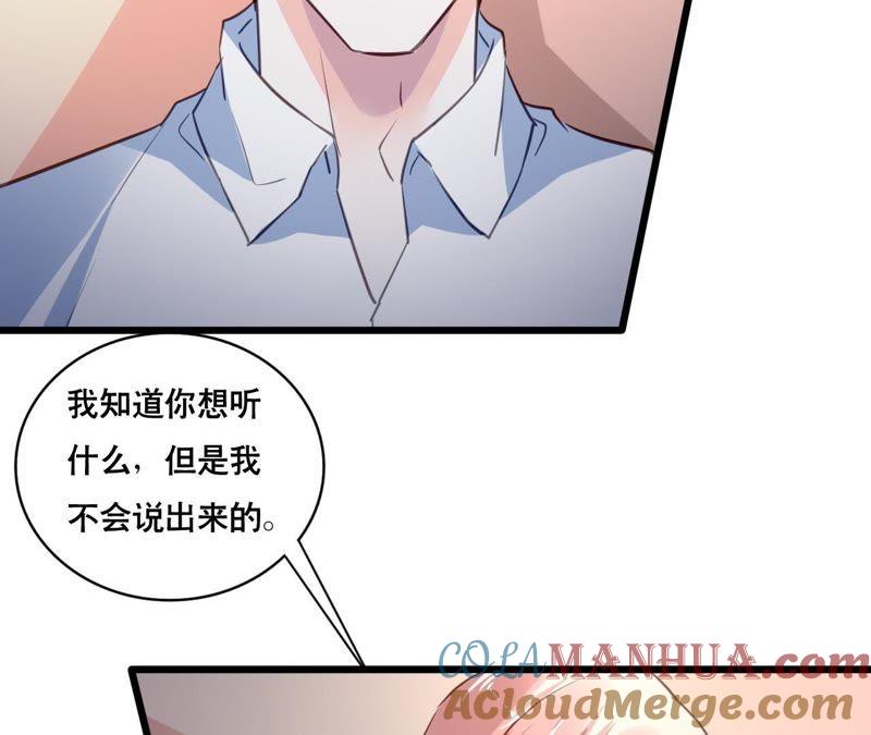 谋爱上瘾 - 第134话 大梦一场 - 第10张图