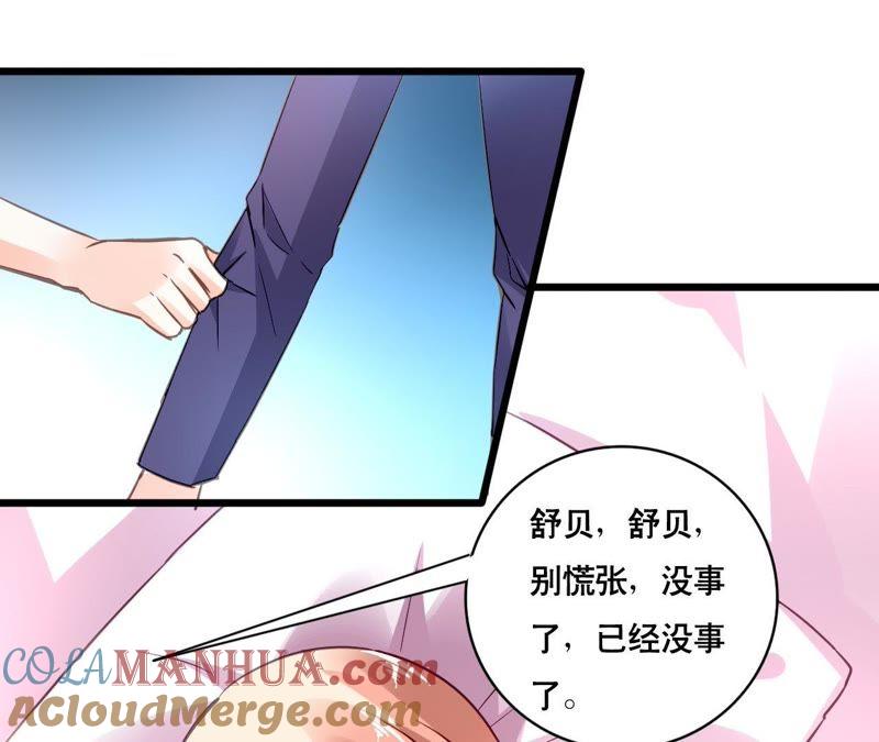 谋爱上瘾 - 第134话 大梦一场 - 第46张图