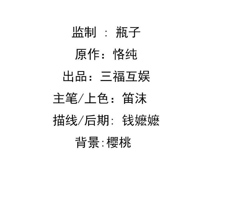 谋爱上瘾 - 第134话 大梦一场 - 第2张图