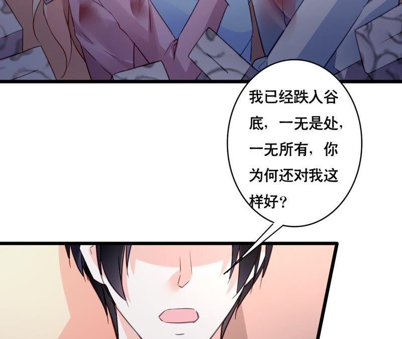 谋爱上瘾 - 第134话 大梦一场 - 第9张图