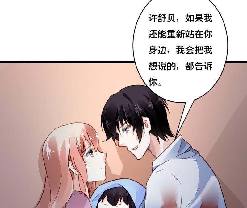 谋爱上瘾 - 第134话 大梦一场 - 第12张图