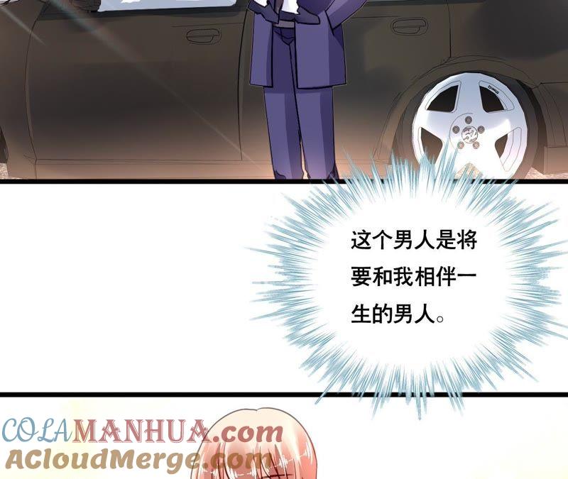 谋爱上瘾 - 第134话 大梦一场 - 第40张图