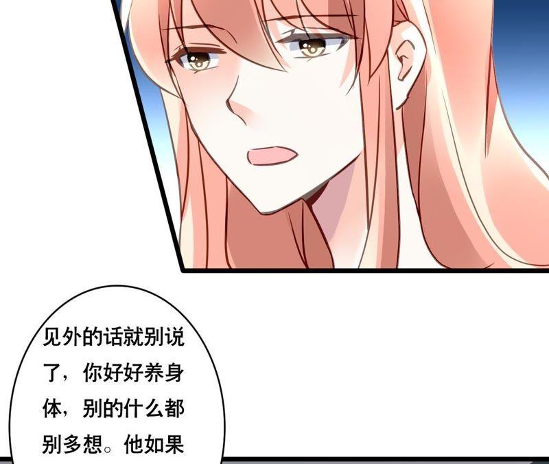 谋爱上瘾 - 第135话 你的港湾 - 第33张图