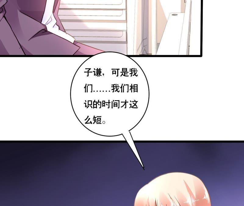 谋爱上瘾 - 第135话 你的港湾 - 第38张图