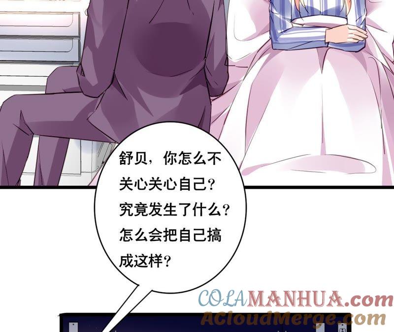 谋爱上瘾 - 第135话 你的港湾 - 第10张图