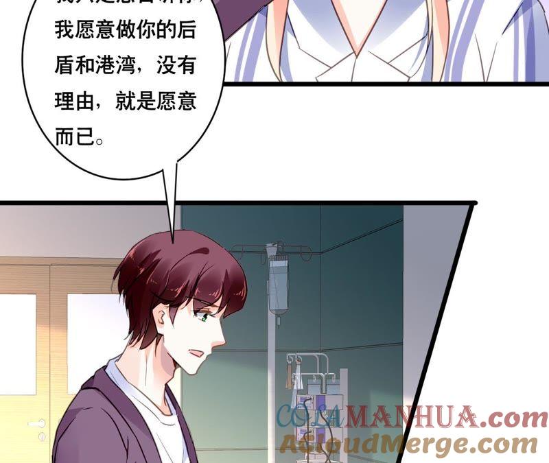 谋爱上瘾 - 第135话 你的港湾 - 第46张图