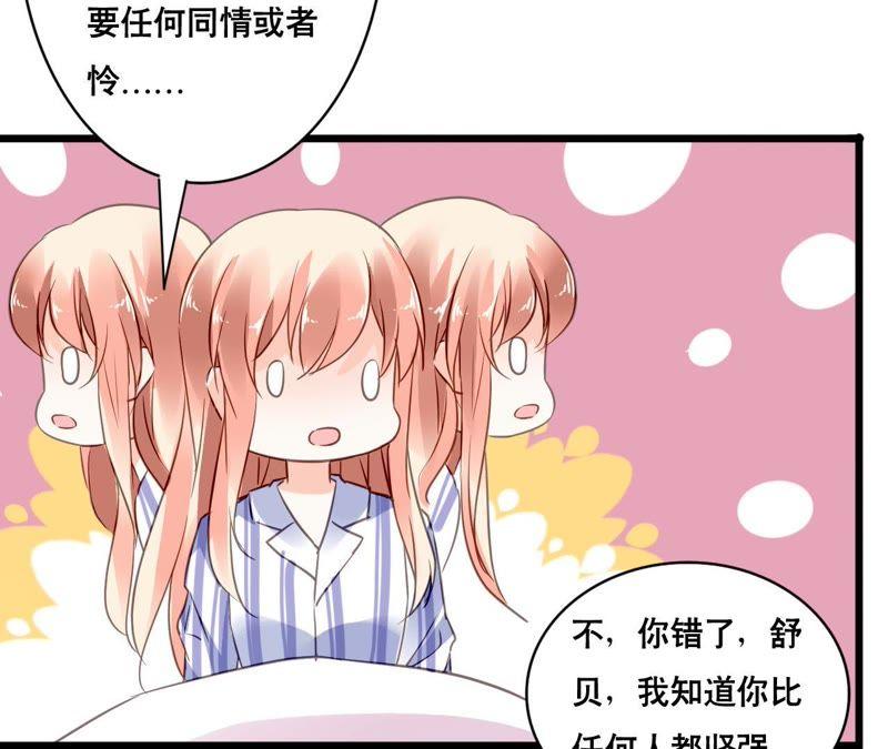 谋爱上瘾 - 第135话 你的港湾 - 第44张图