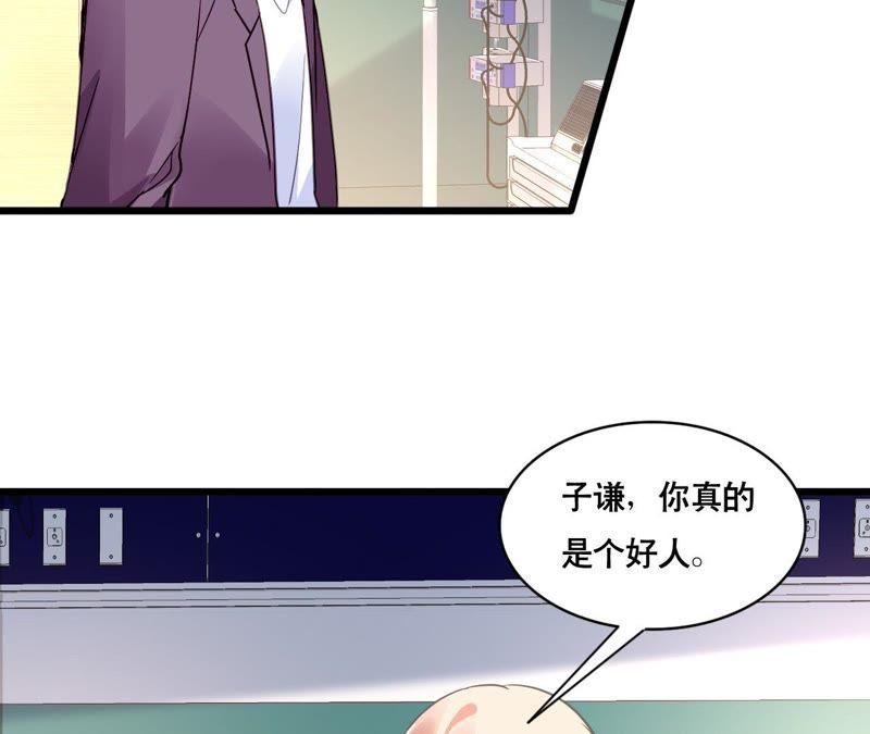 谋爱上瘾 - 第135话 你的港湾 - 第47张图