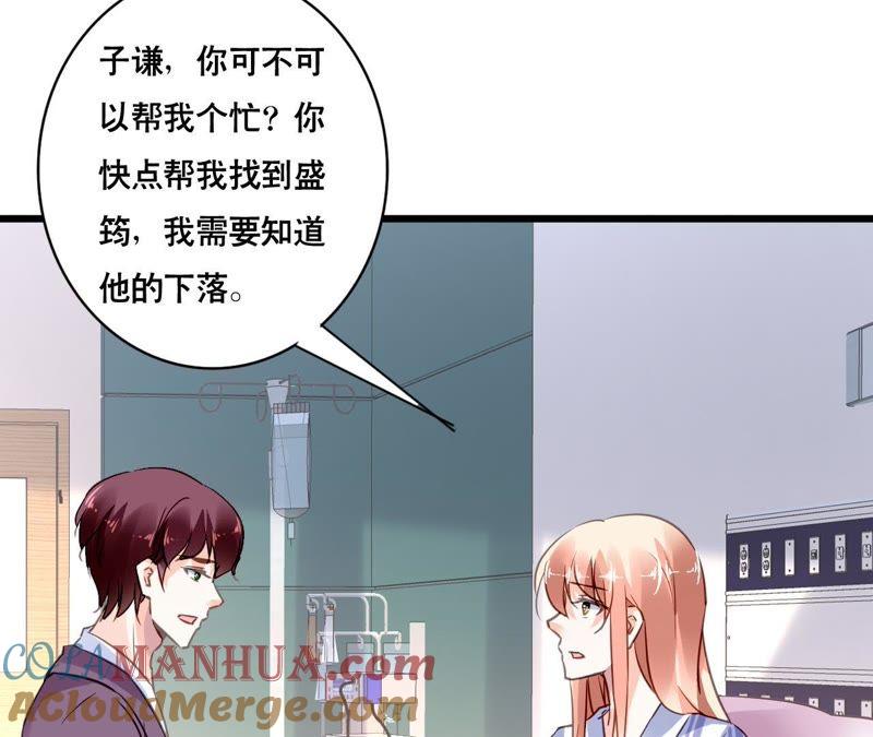 谋爱上瘾 - 第135话 你的港湾 - 第16张图