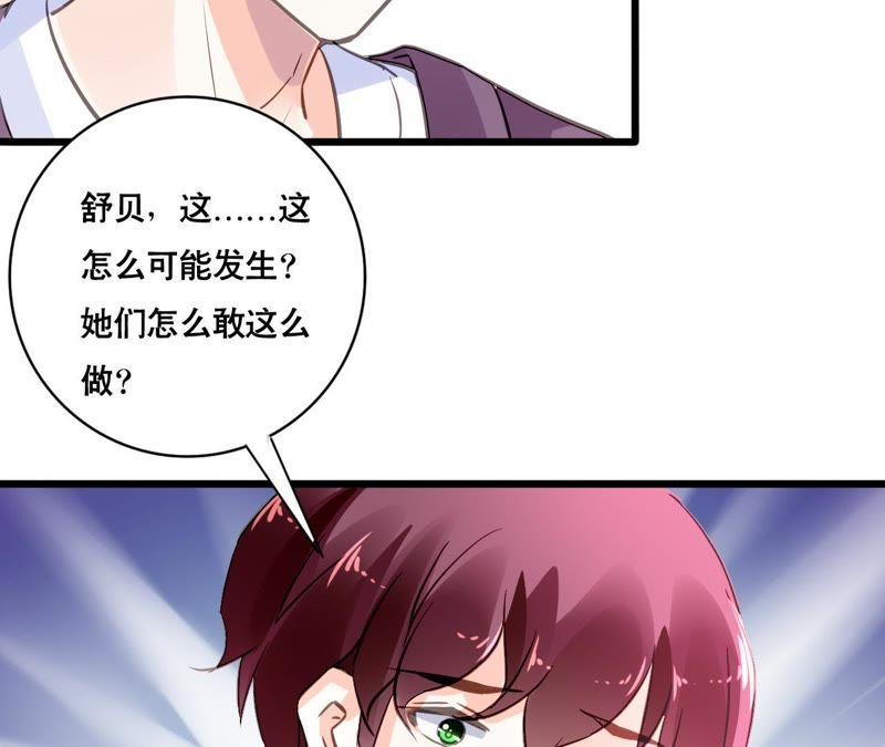 谋爱上瘾 - 第135话 你的港湾 - 第23张图