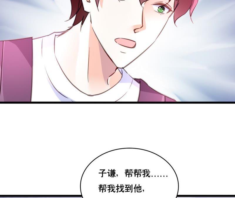 谋爱上瘾 - 第135话 你的港湾 - 第24张图