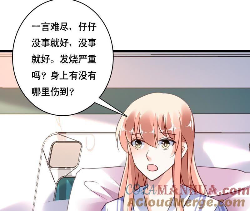 谋爱上瘾 - 第135话 你的港湾 - 第13张图