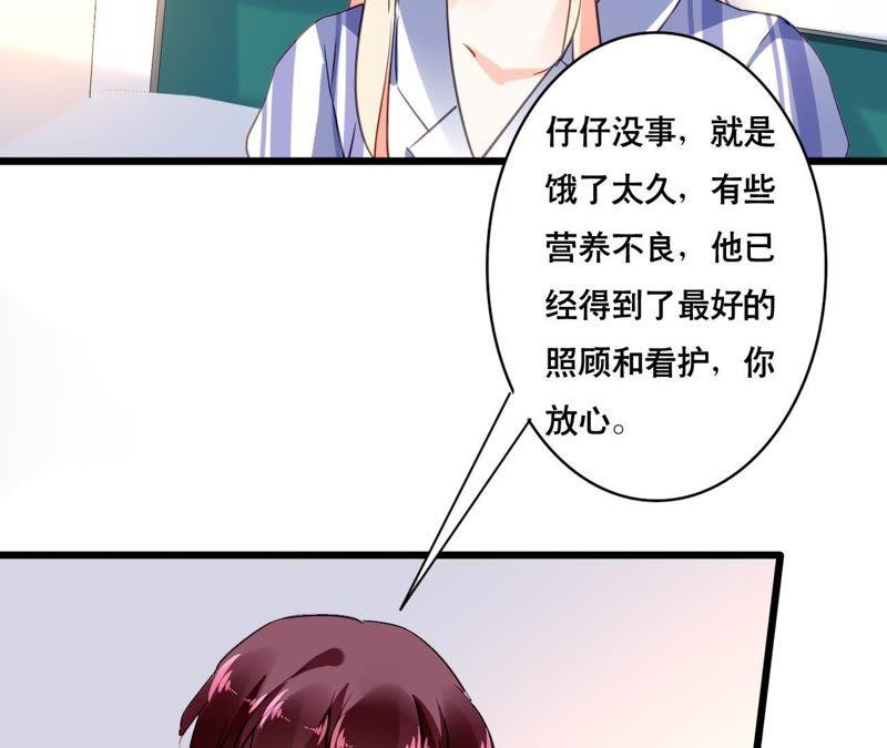 谋爱上瘾 - 第135话 你的港湾 - 第5张图