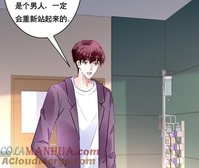 谋爱上瘾 - 第135话 你的港湾 - 第34张图