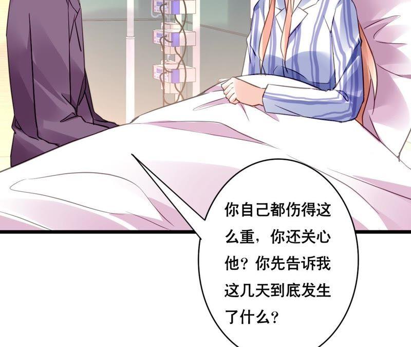 谋爱上瘾 - 第135话 你的港湾 - 第17张图