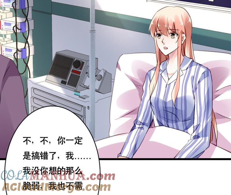 谋爱上瘾 - 第135话 你的港湾 - 第43张图