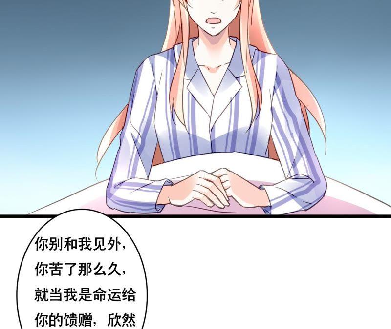 谋爱上瘾 - 第135话 你的港湾 - 第36张图