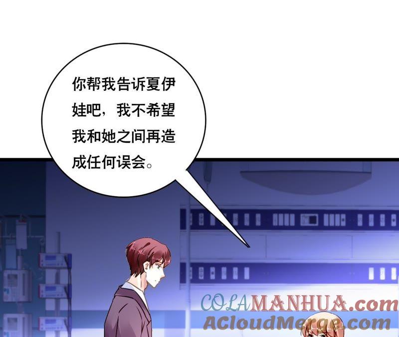 谋爱上瘾 - 第136话 隐瞒了一切 - 第25张图