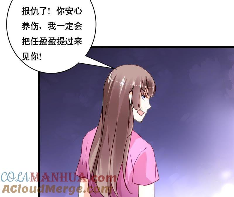 谋爱上瘾 - 第136话 隐瞒了一切 - 第34张图