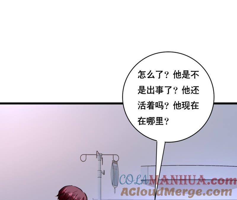 谋爱上瘾 - 第136话 隐瞒了一切 - 第43张图