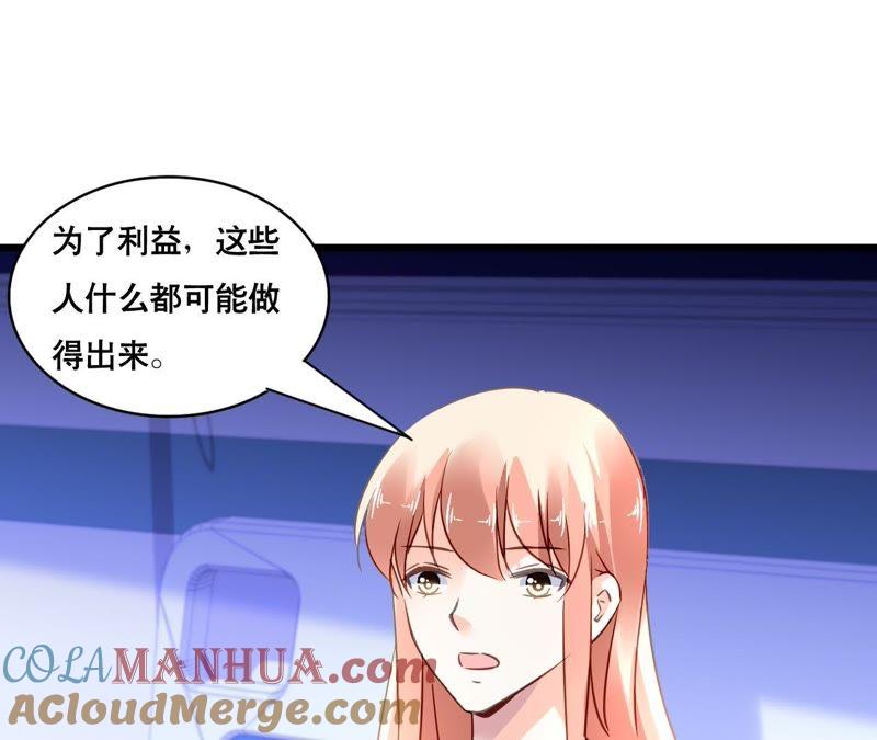 谋爱上瘾 - 第136话 隐瞒了一切 - 第22张图