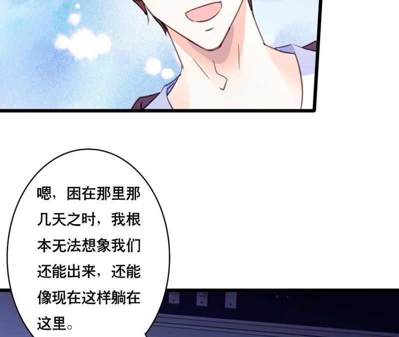 谋爱上瘾 - 第136话 隐瞒了一切 - 第18张图