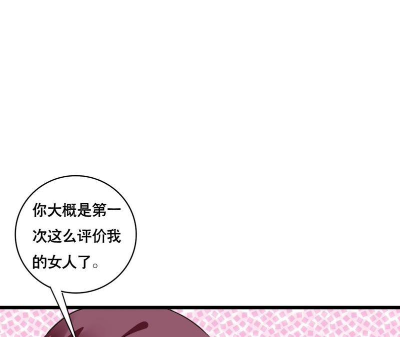 谋爱上瘾 - 第136话 隐瞒了一切 - 第3张图