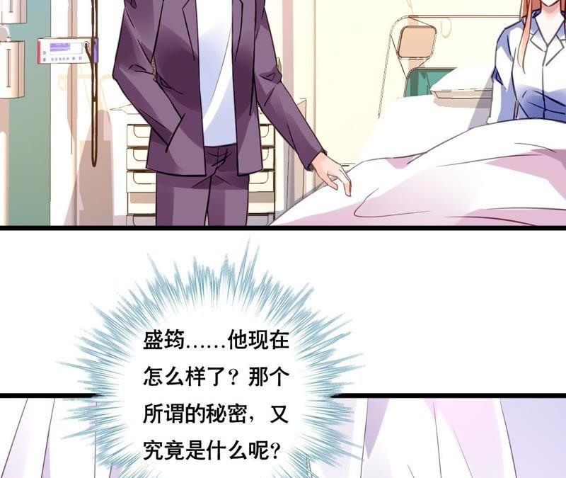 谋爱上瘾 - 第136话 隐瞒了一切 - 第6张图