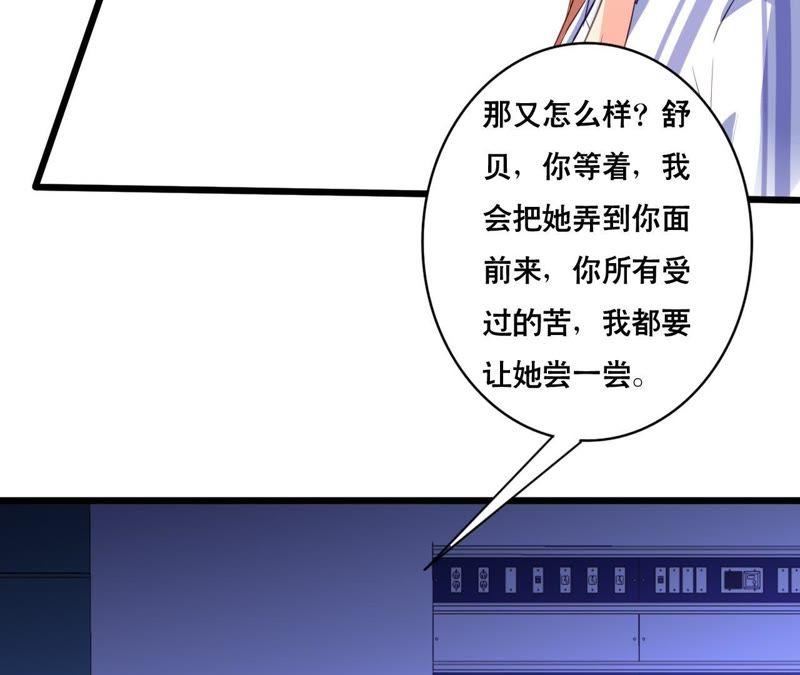 谋爱上瘾 - 第136话 隐瞒了一切 - 第32张图