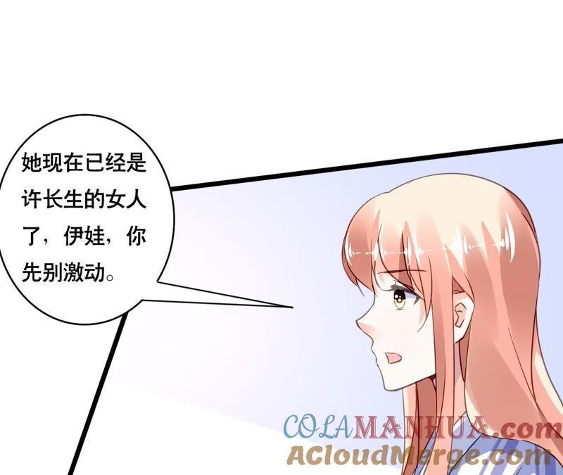 谋爱上瘾 - 第136话 隐瞒了一切 - 第31张图