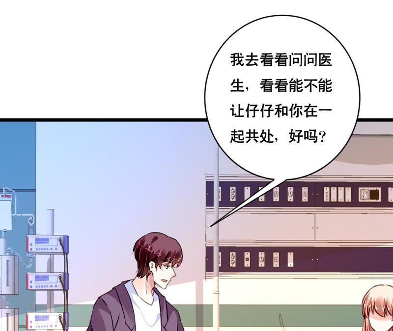 谋爱上瘾 - 第136话 隐瞒了一切 - 第5张图