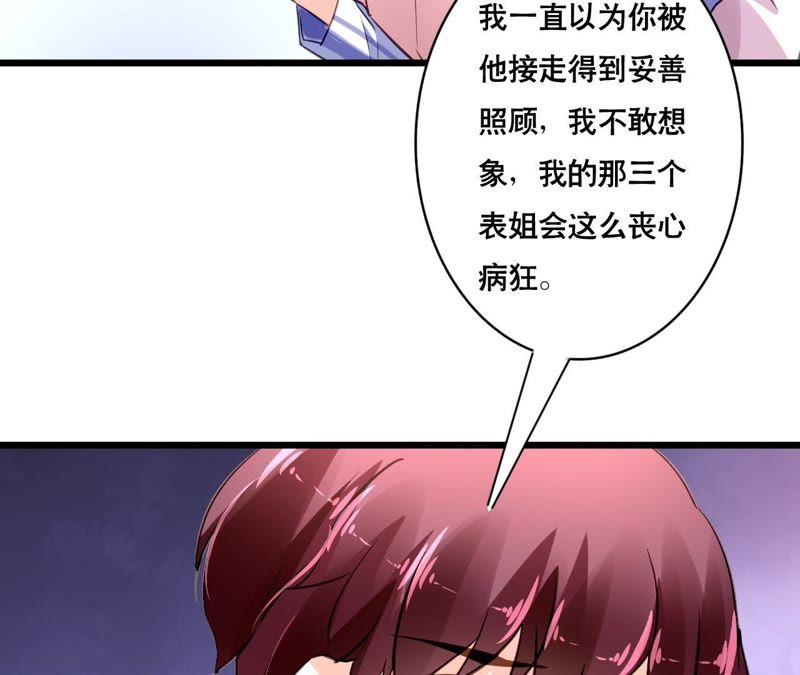 谋爱上瘾 - 第136话 隐瞒了一切 - 第20张图