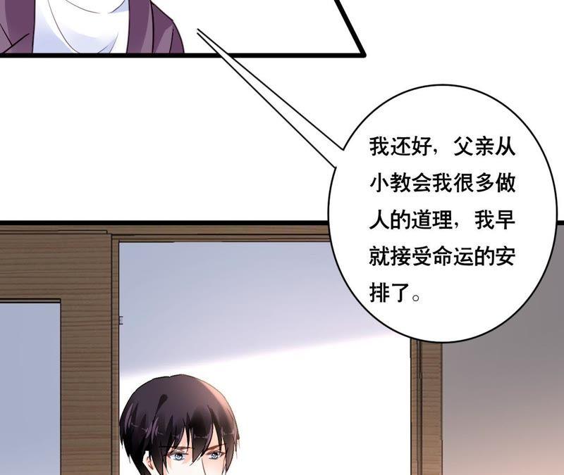 谋爱上瘾 - 第137话 难以解开的往事 - 第47张图