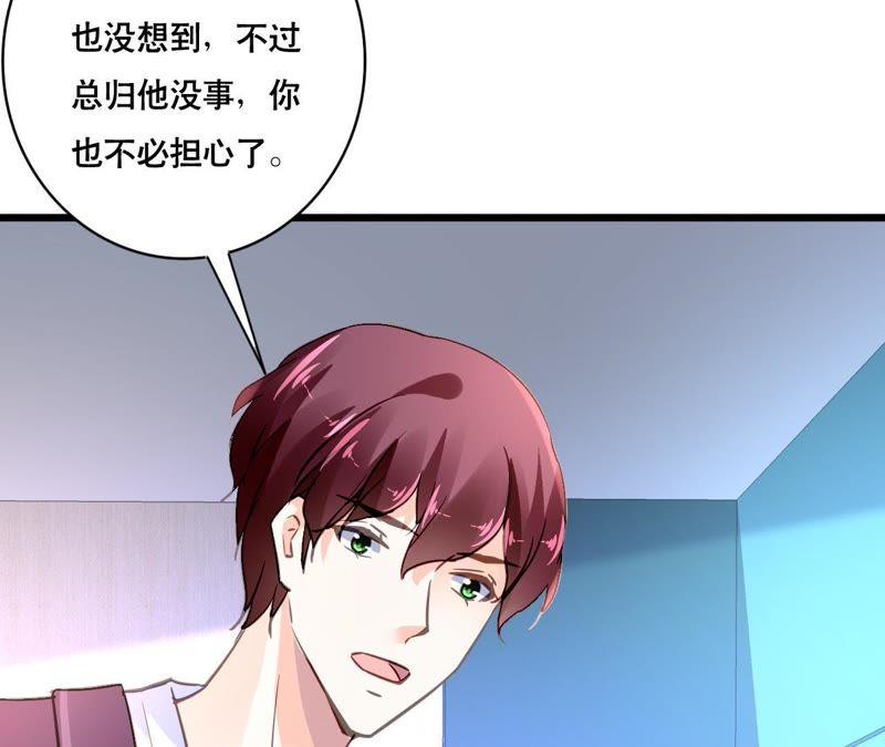 谋爱上瘾 - 第137话 难以解开的往事 - 第6张图