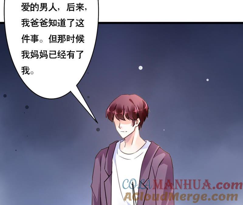 谋爱上瘾 - 第137话 难以解开的往事 - 第37张图