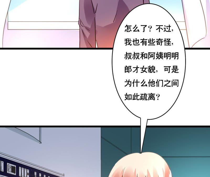 谋爱上瘾 - 第137话 难以解开的往事 - 第35张图